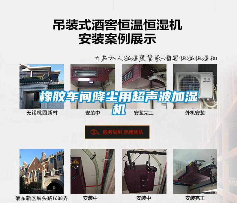 橡胶车间降尘用超声波加湿机