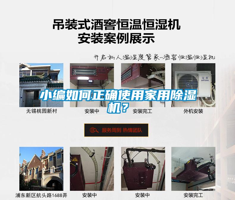 小编如何正确使用家用除湿机？