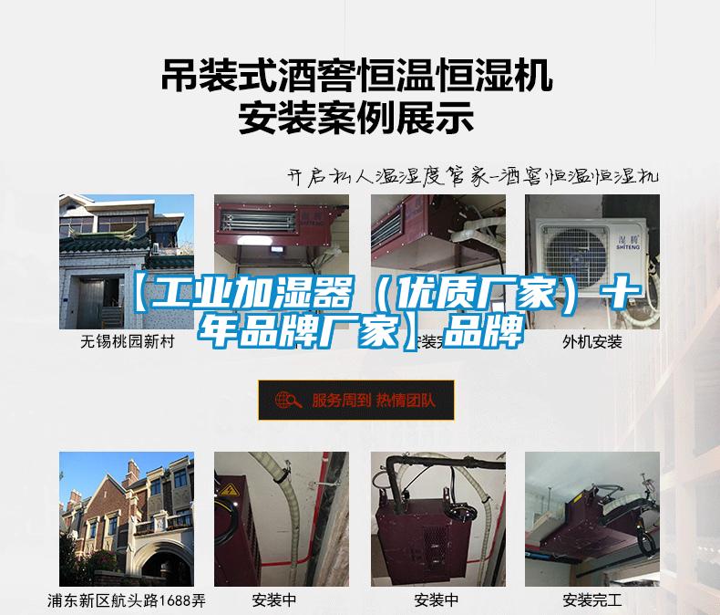 【工业加湿器（优质厂家）十年品牌厂家】品牌