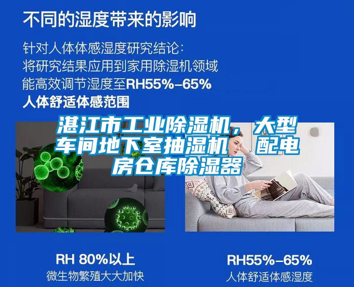 湛江市工业除湿机，大型车间地下室抽湿机  配电房仓库除湿器