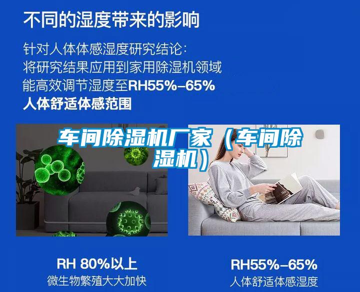 车间除湿机厂家（车间除湿机）