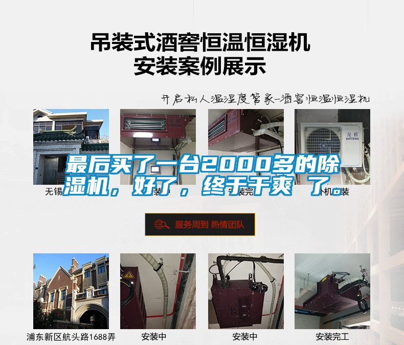 最后买了一台2000多的除湿机，好了，终于干爽 了。