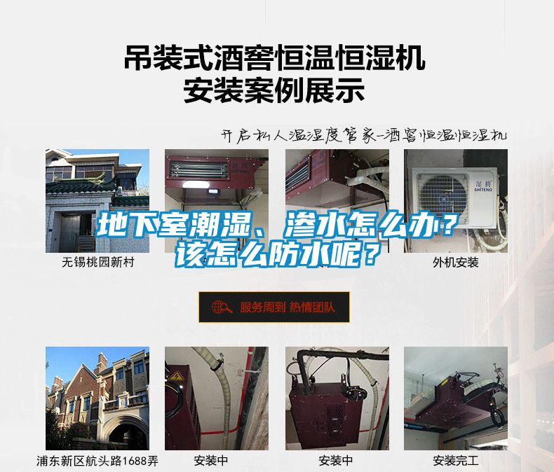地下室潮湿、渗水怎么办？该怎么防水呢？