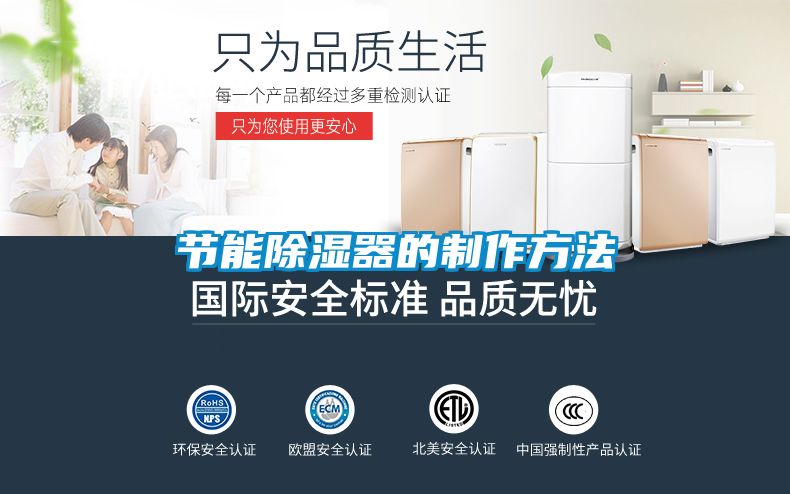 节能除湿器的制作方法